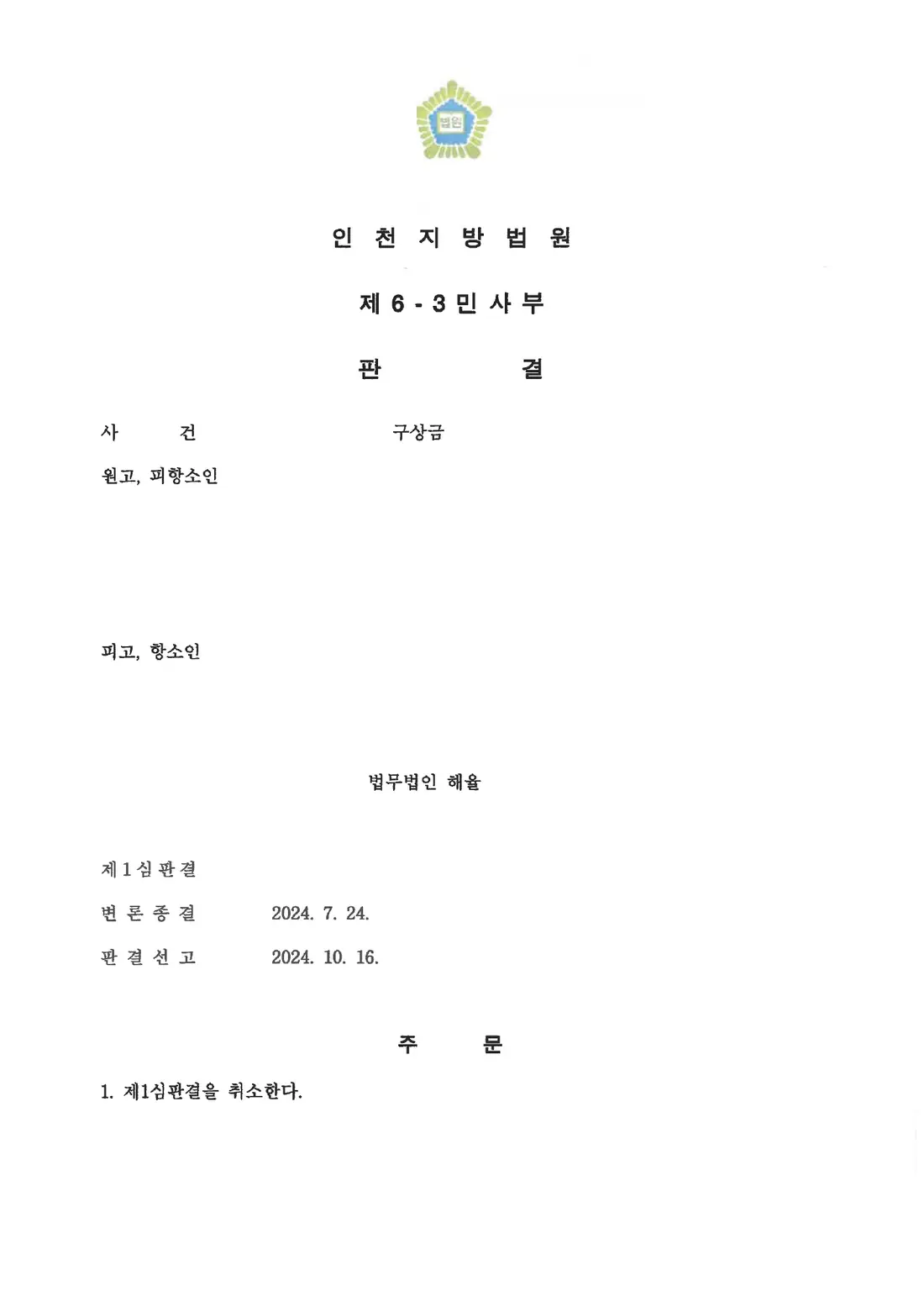 5,000만 원 청구 전부 방어에 관한 비식별 처리된 사건 자료 1