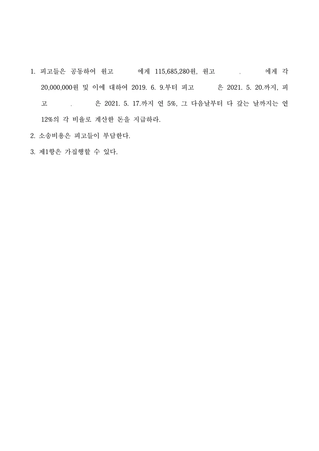 유족 배상 합계 약 1억 5,568만 원 인용에 관한 비식별 처리된 사건 자료 2