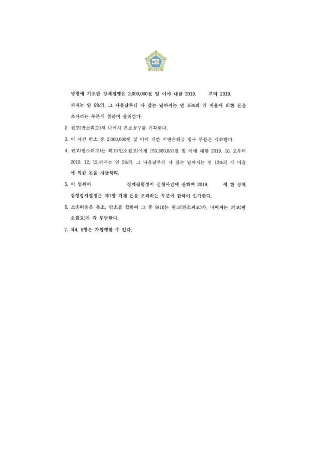 반소 1억 5,086만 원 인용에 관한 비식별 처리된 사건 자료 2