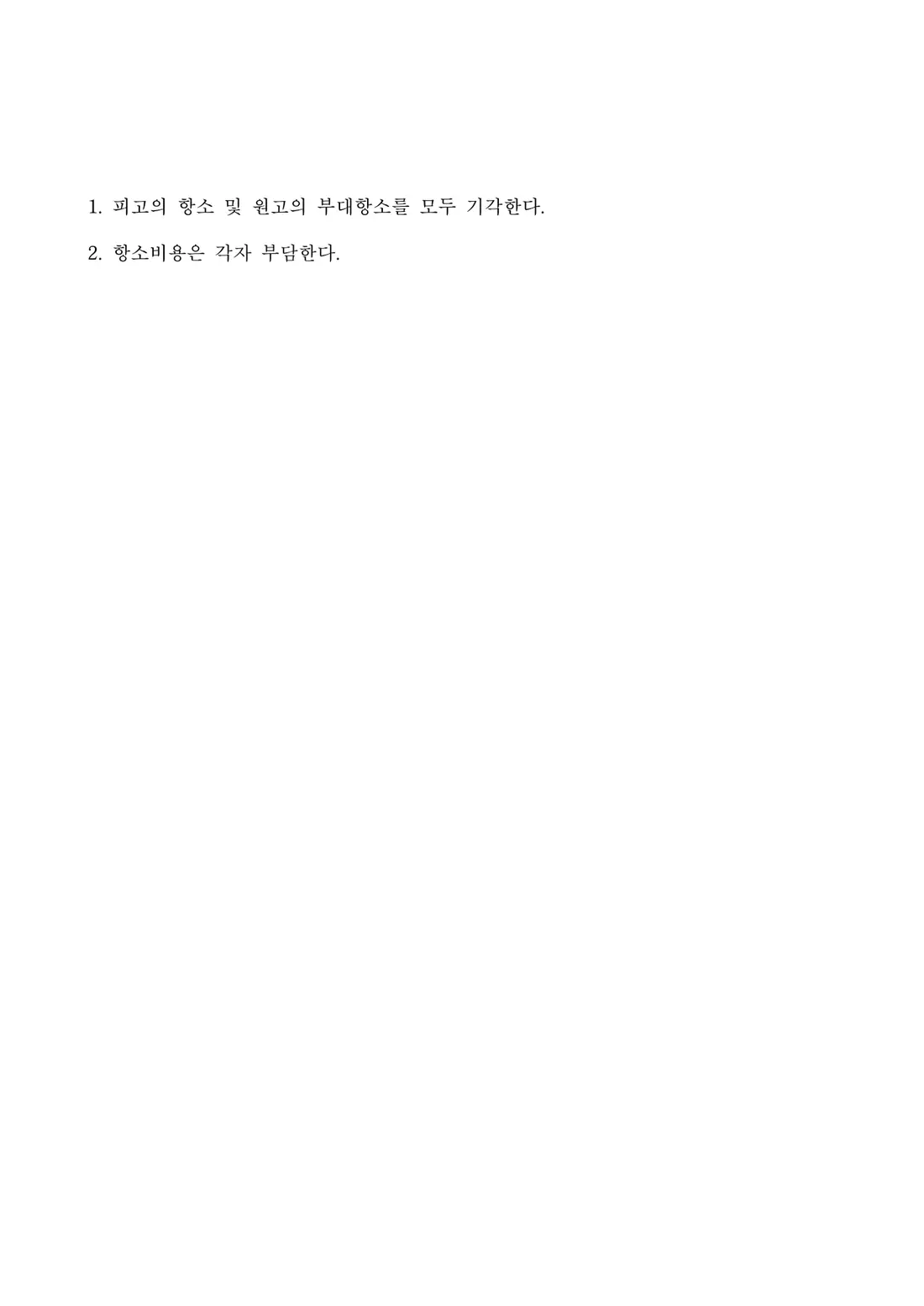 쌍방 항소 기각 · 배상 판결 유지에 관한 비식별 처리된 사건 자료 2