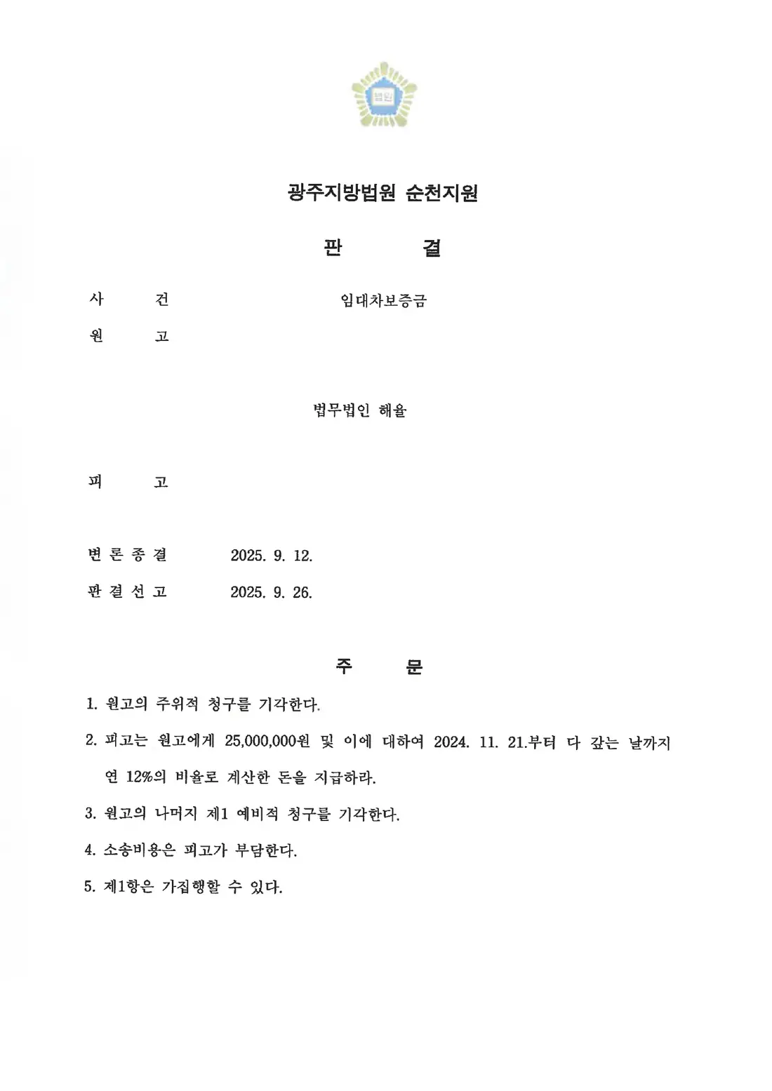 반환 약정금 지급 인정에 관한 비식별 처리된 사건 자료 1