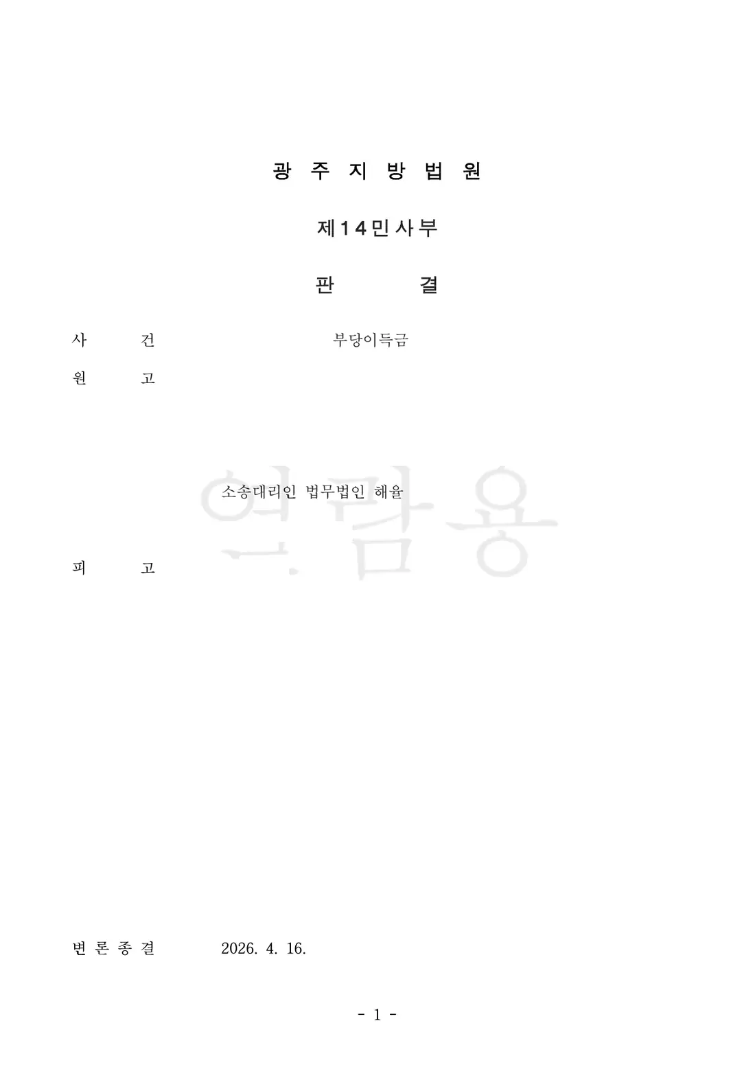 판매자 상대 약 3,391만 원 반환 인용에 관한 비식별 처리된 사건 자료 1