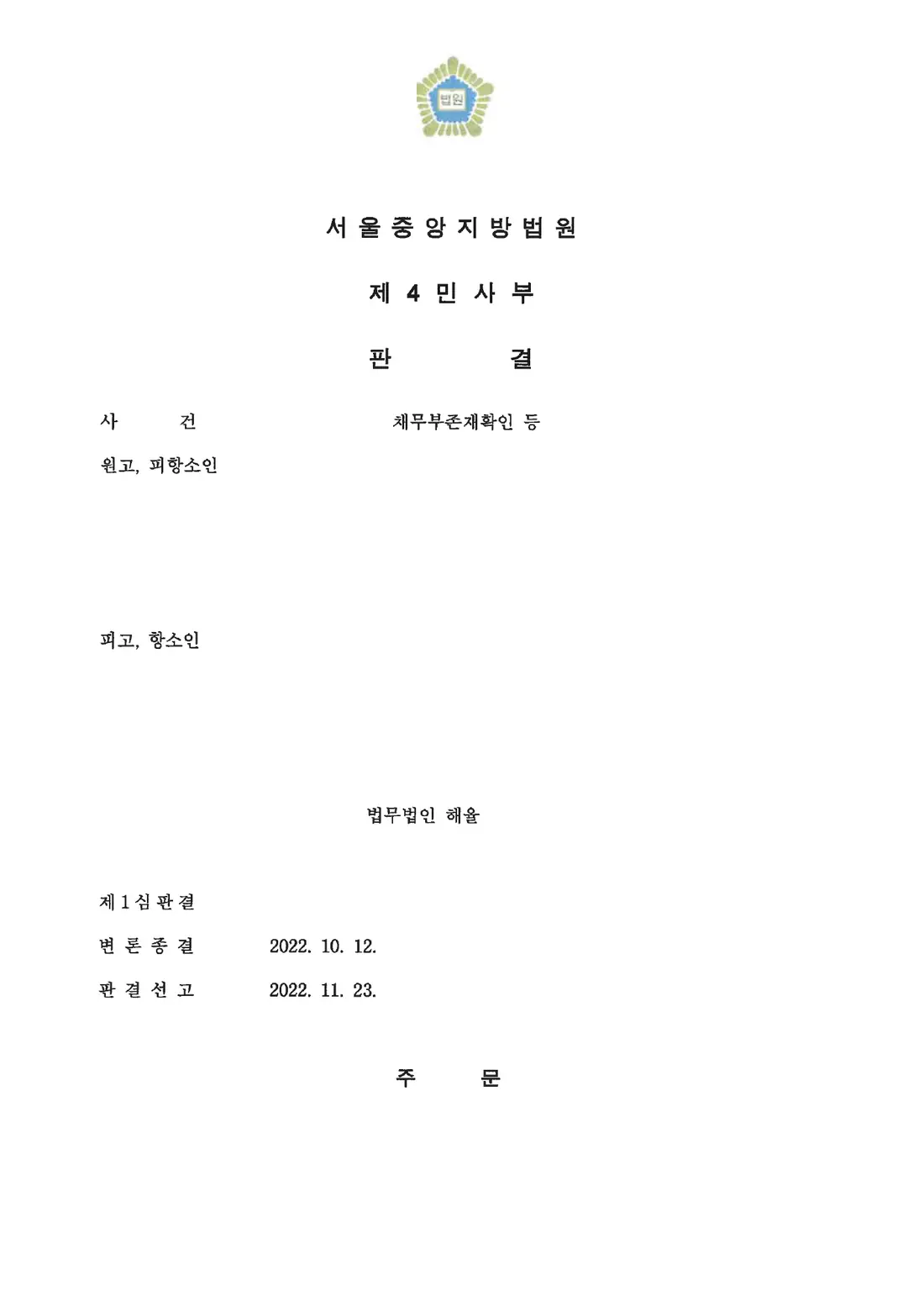 치료비 반환 청구 일부 방어에 관한 비식별 처리된 사건 자료 1