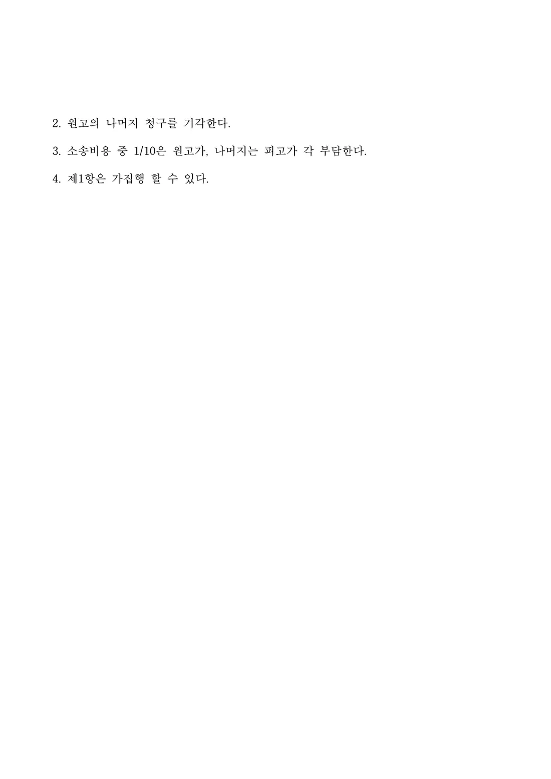 공사대금·지체상금 합계 인용에 관한 비식별 처리된 사건 자료 2