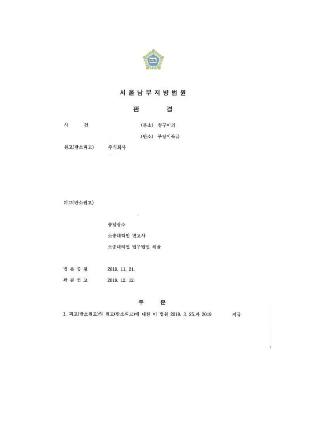 반소 1억 5,086만 원 인용에 관한 비식별 처리된 사건 자료 1