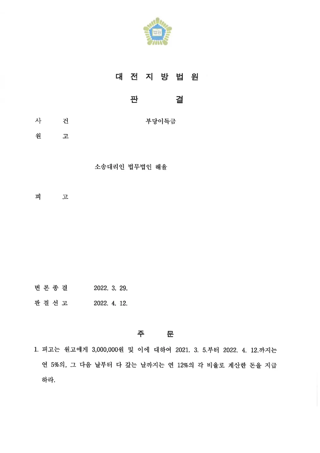 초상권 침해 배상 인정에 관한 비식별 처리된 사건 자료 1