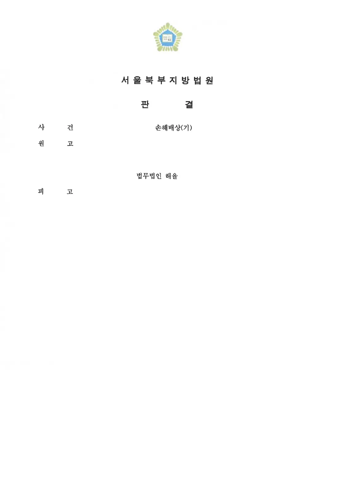 잘못 지급한 차임 반환 인정에 관한 비식별 처리된 사건 자료 1