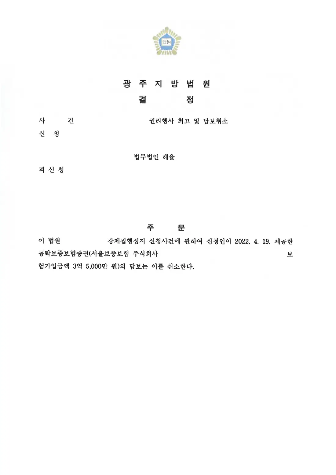 제공한 담보 취소 결정에 관한 비식별 처리된 사건 자료 1