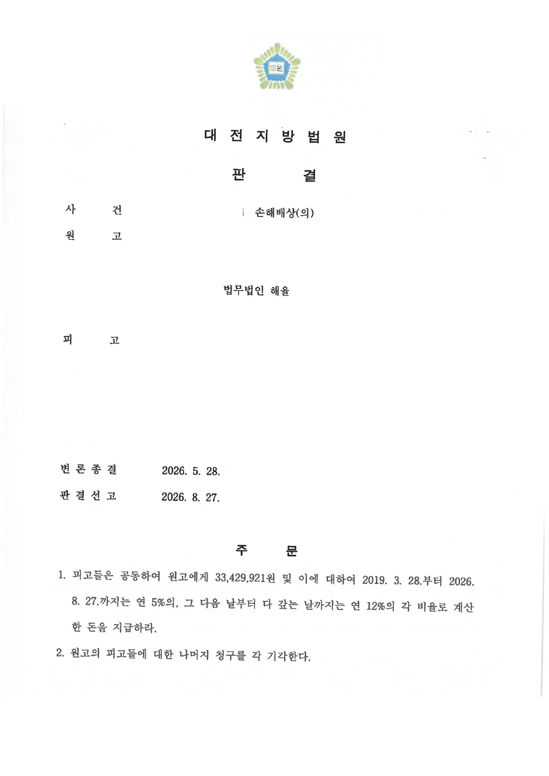 의료과실 배상 책임 인정에 관한 비식별 처리된 사건 자료 1