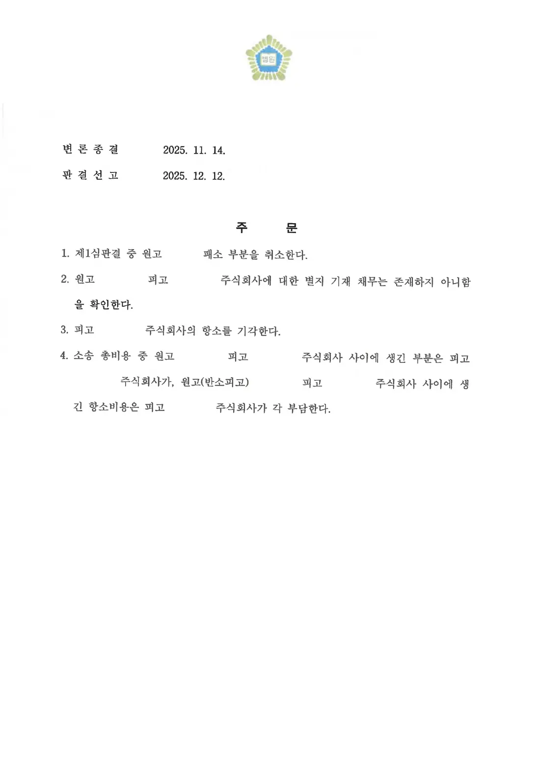 카드 채무 부존재 확인에 관한 비식별 처리된 사건 자료 2